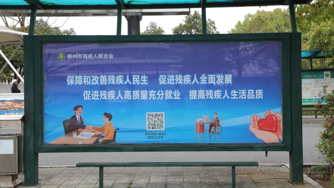 Copy_【口】扶残助残：惠残宣传进公交 文明新风润郴城20260330_110359.jpg