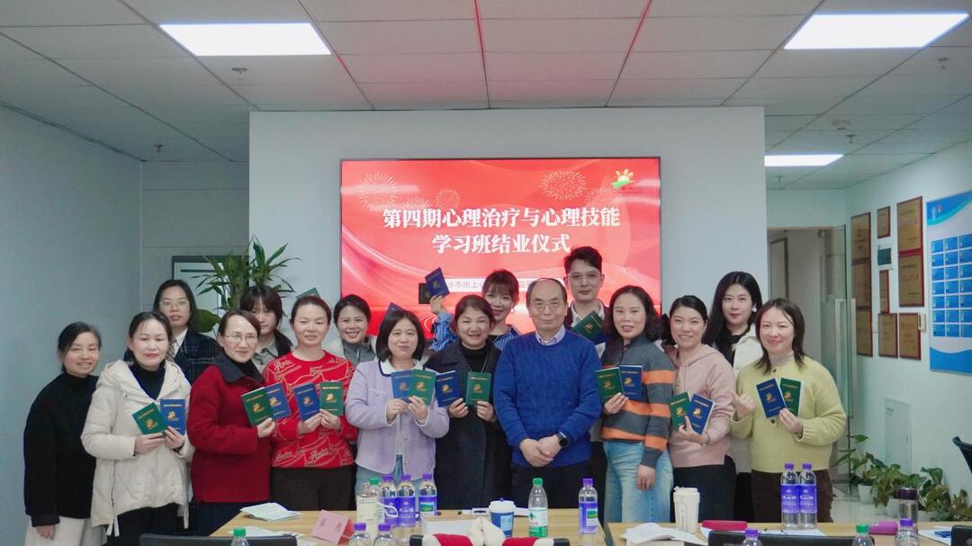 以学赋能守初心 以导践行启新程——尚上心理第四期心理治疗与心理技能系统督导学习班圆满结业