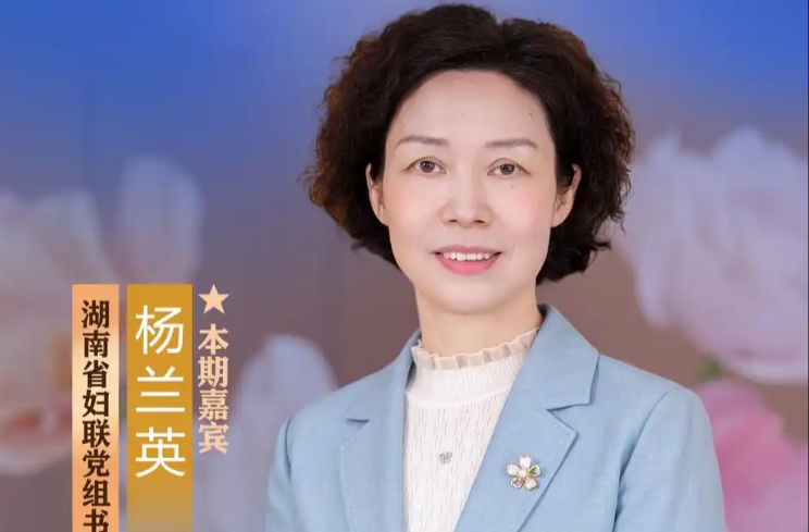 党建带妇建，“她力量”这样被激活——访省妇联党组书记、主席杨兰英