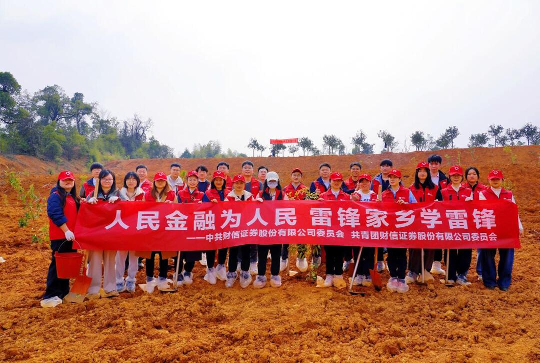 财信证券：学雷锋践初心 植绿护绿添彩美丽湖南