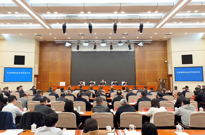 全省国资国企改革发展会议召开 毛伟明讲话