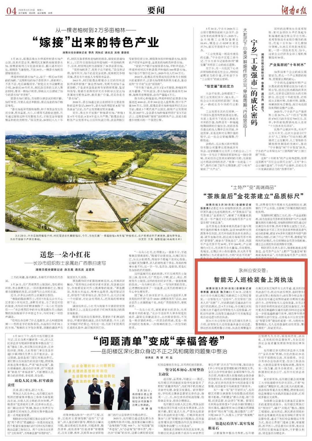 永州公安交管：智能无人巡检装备上岗执法@湖南日报