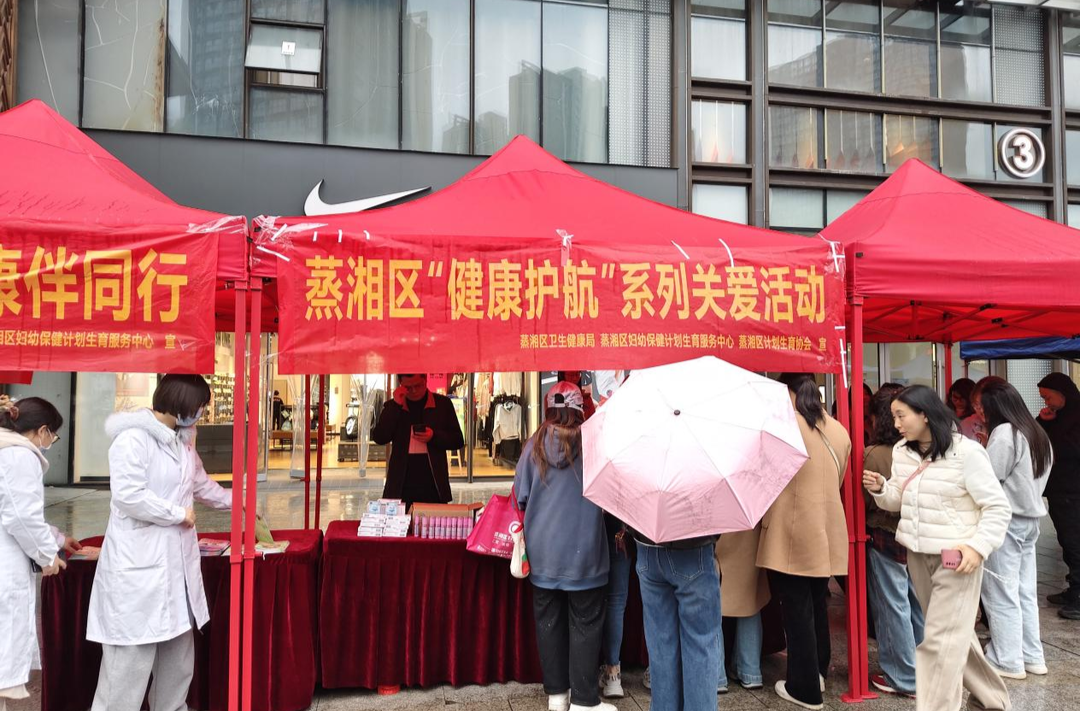 蒸湘区计生协开展“健康护航”系列关爱活动