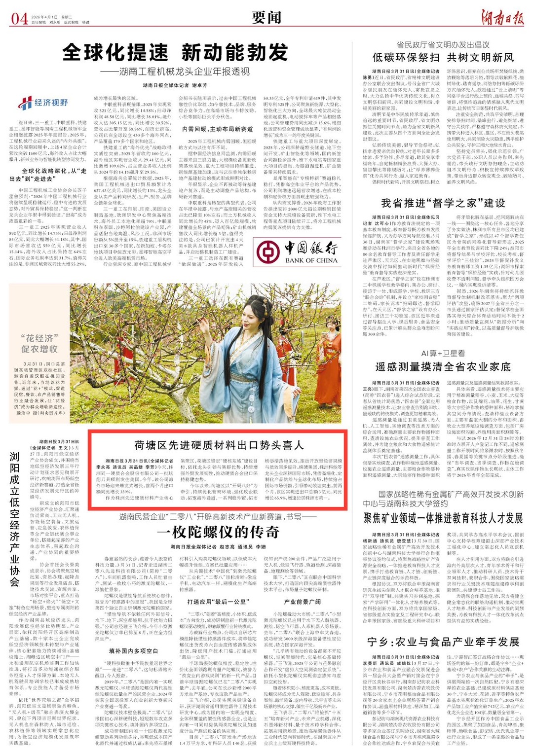 湖南日报｜荷塘区先进硬质材料出口势头喜人