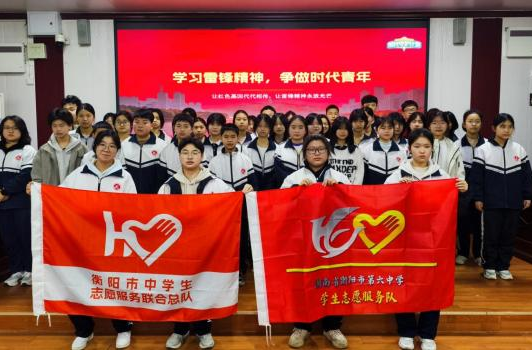 学雷锋践初心！衡阳市六中开展学雷锋志愿服务系列活动