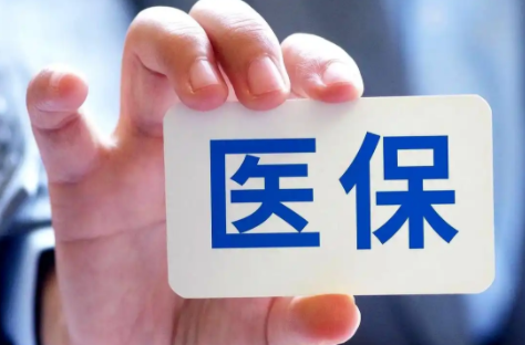 医保新规落地！这些“红线”千万别碰