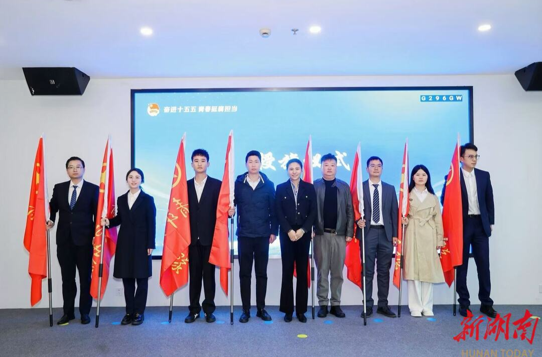 青春挺膺担当 科创点亮星城！长沙91支青年突击队赋能高质量发展