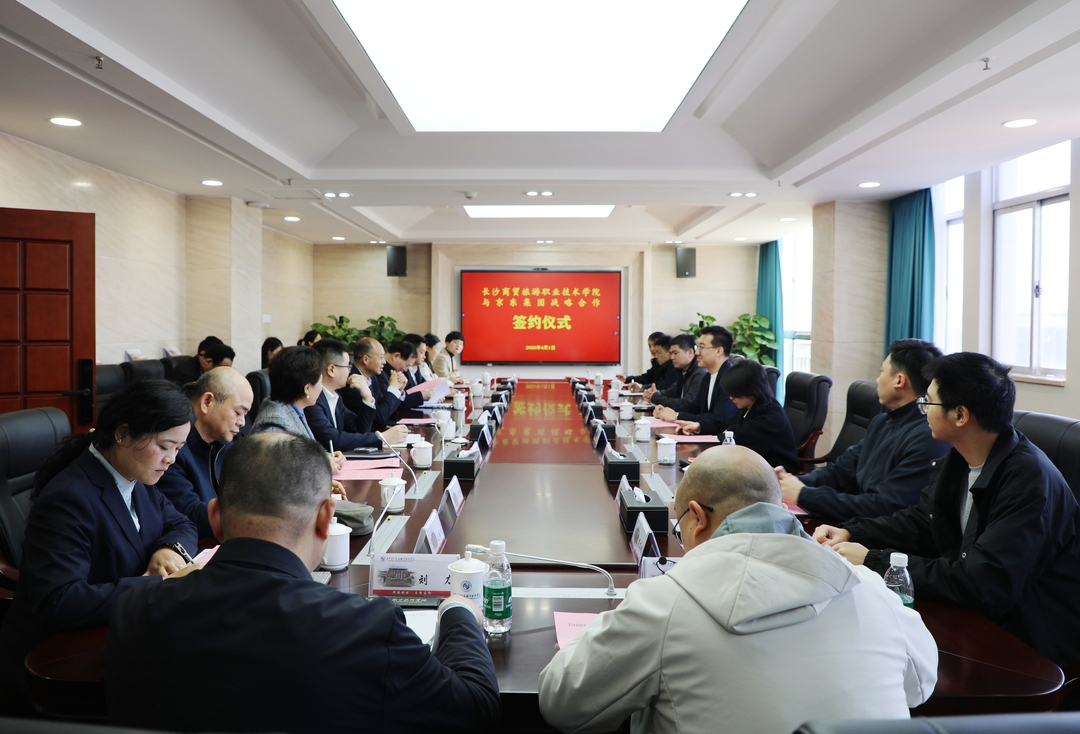 从“单点育人”到“生态共建”，长沙商贸旅游职院与京东集团再签战略协议