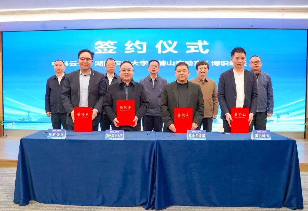 “农业装备具身智能机器人创新联合实验室”在长沙成立