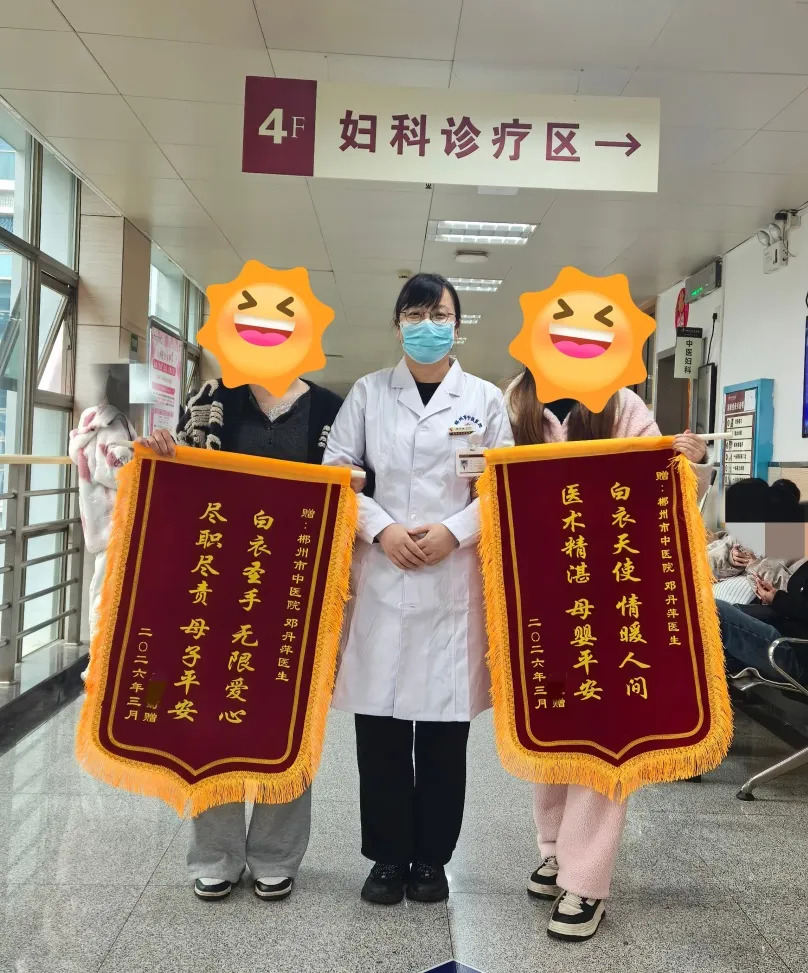 幸“孕”花开，锦旗传情——中医妇科主任邓丹萍助两位妈妈圆“母亲梦”