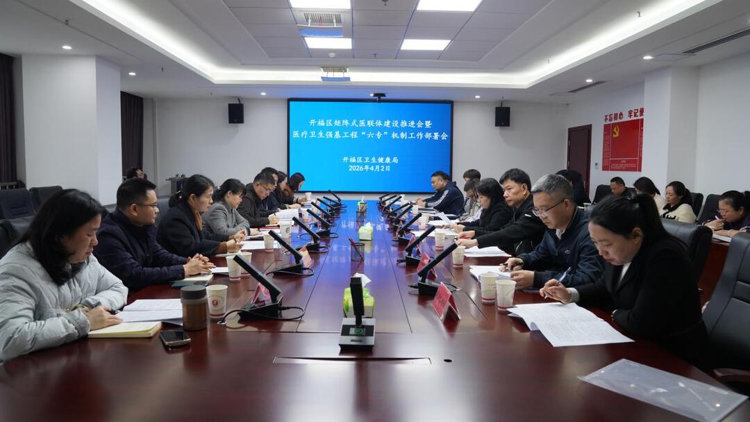 开福区强基工程“六专”机制赋能基层医疗卫生高质量发展