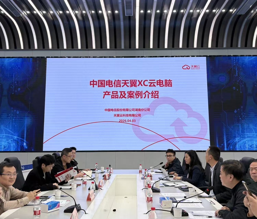 打造自主可控新终端！信创云桌面解决方案生态研讨会在长沙举办