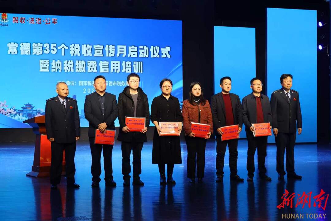 以信立税促合规 常德第35个税收宣传月启幕