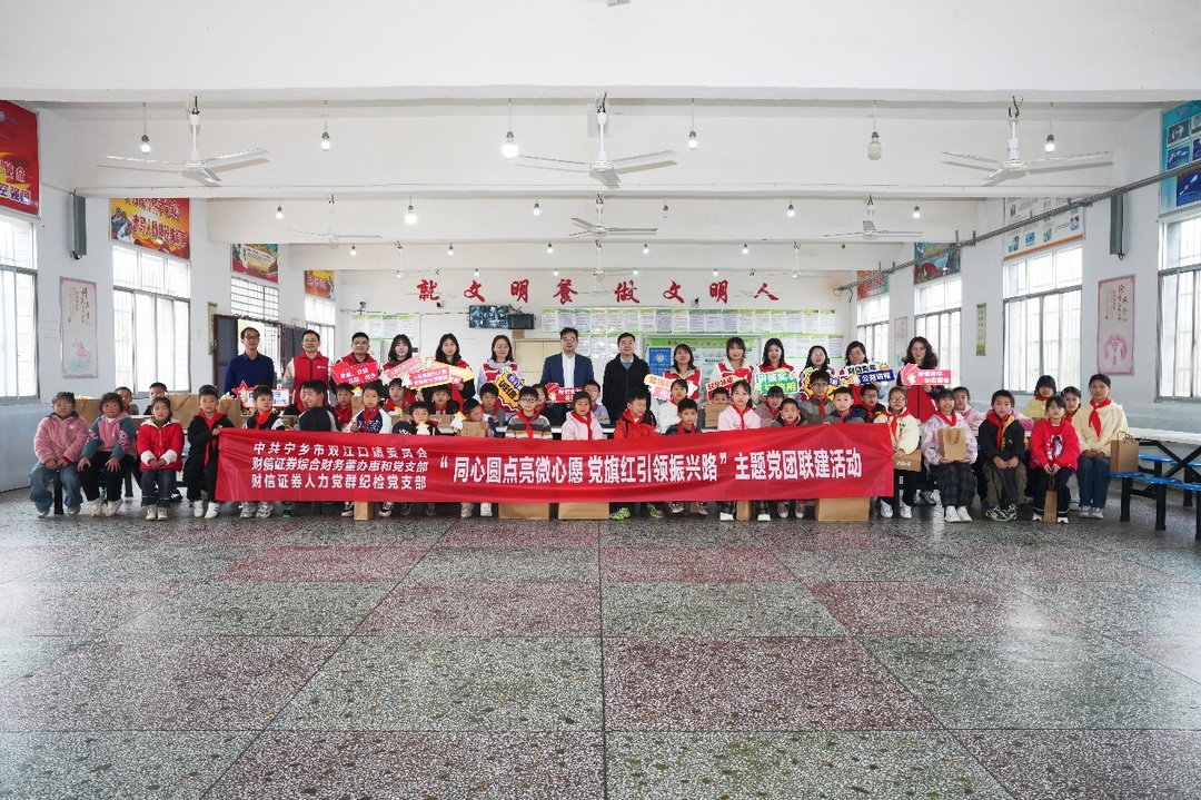 财信证券党员志愿者：认真对待每一个“微心愿”