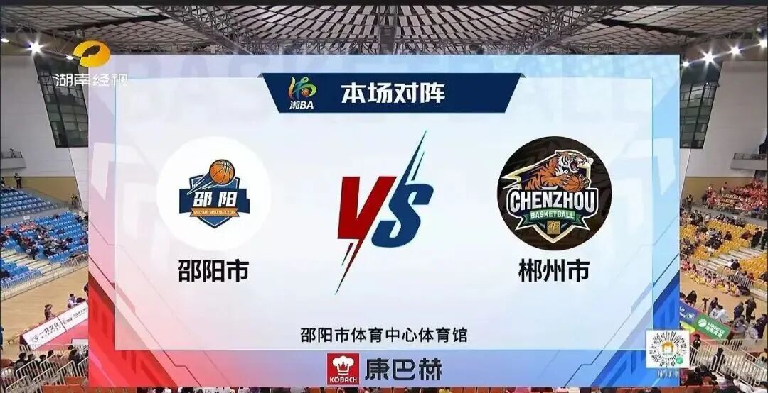 邵阳vs郴州，大名单公布