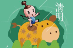 最忆是清明|湘江副刊·湘韵