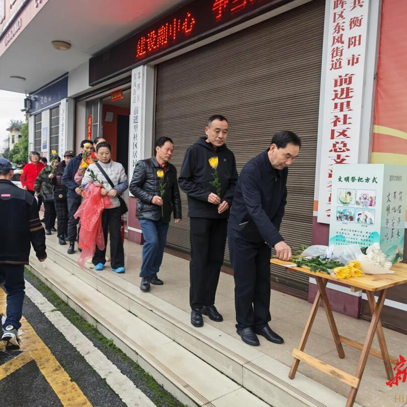 鲜花替纸钱 文明寄哀思！珠晖区清明祭扫更“清明”