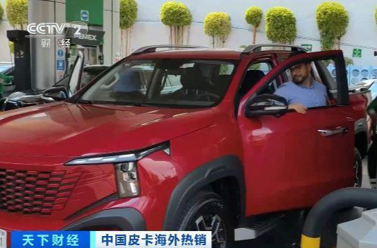 新能源技术助力打开海外市场 中国皮卡引领世界