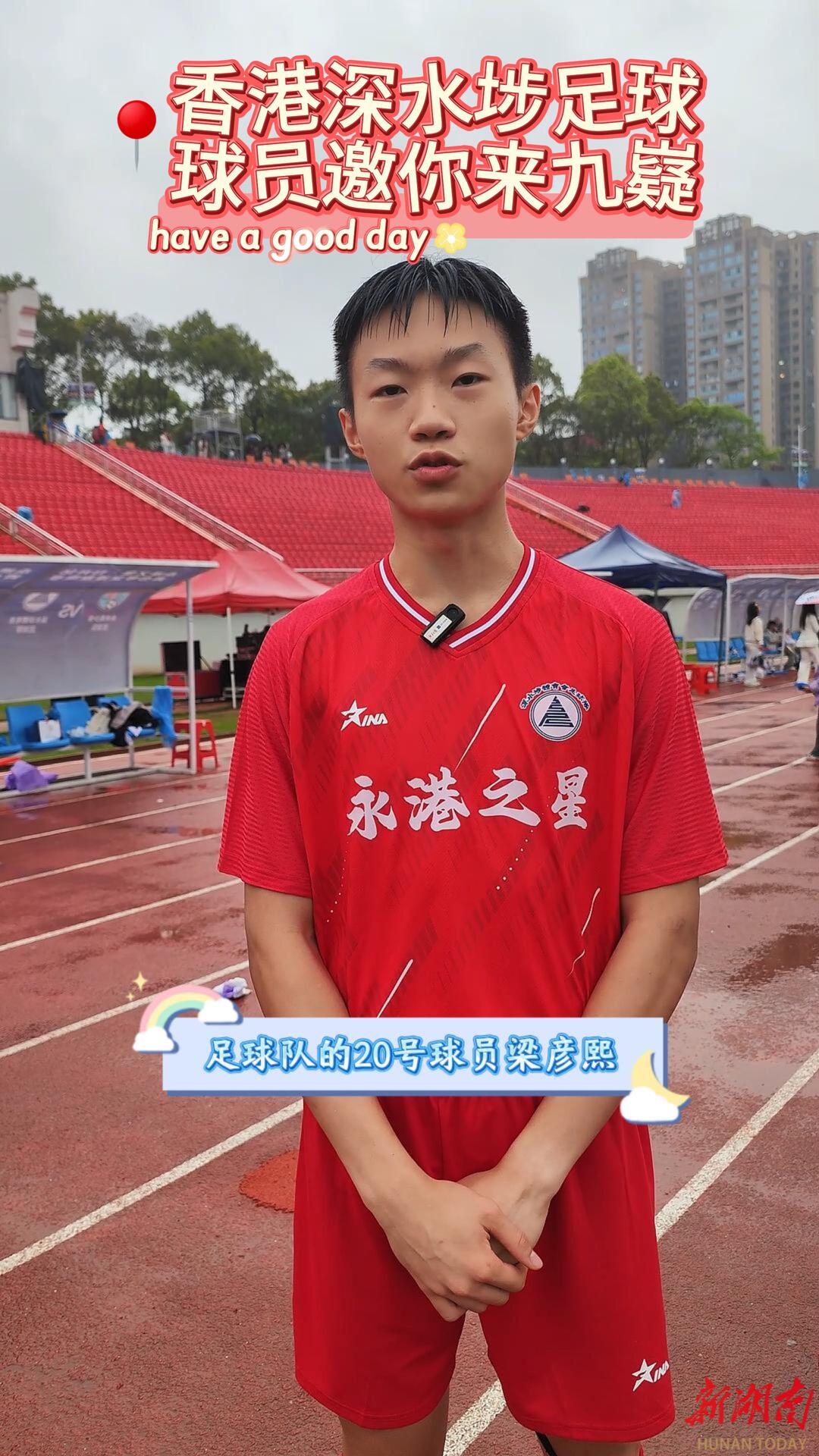 九嶷圣地 争创5A（190）丨香港深水埗球员邀请你畅游九嶷