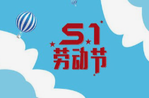 最新放假通知：连休5天，需调休！