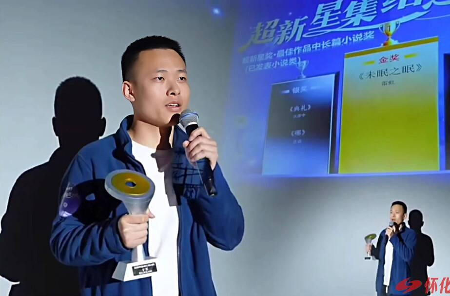 怀化青年作家雷虹斩获科幻金奖