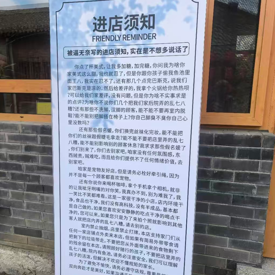 一咖啡店700字进店须知引热议！老板：收到差评但有用
