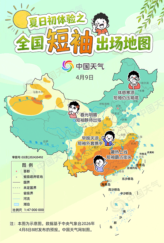 持续向暖！全国短袖出场地图出炉