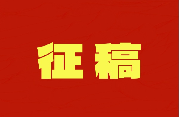 征稿 | “艺韵长青”——庆祝湖南省文化馆成立70周年美术、书法、摄影作品邀请展