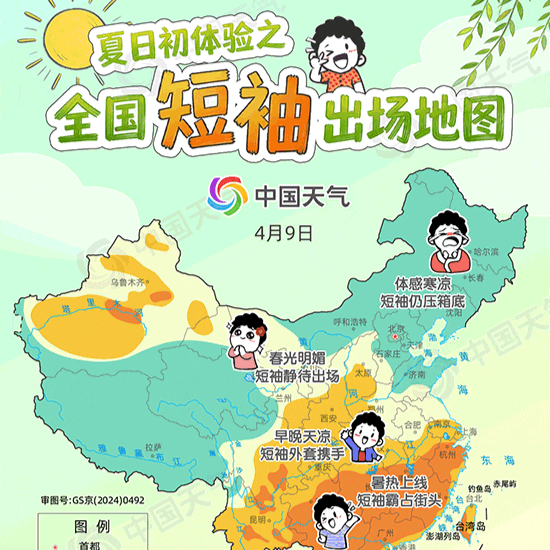 持续向暖！全国短袖出场地图出炉