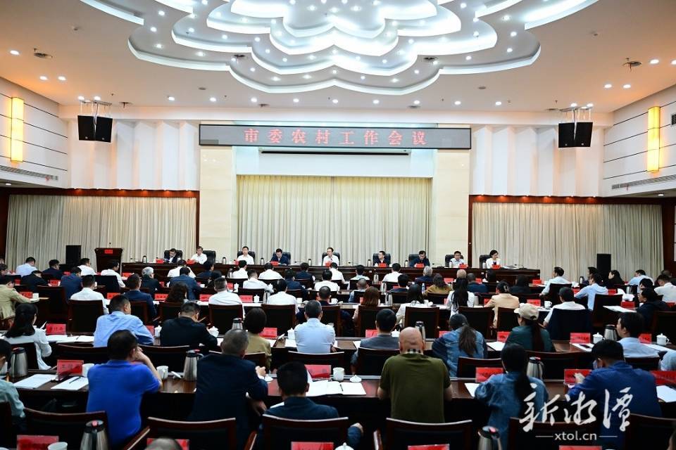 湘潭市委农村工作会议召开