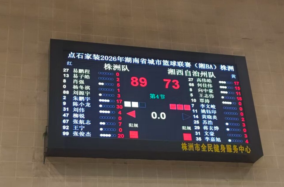 89:73！“湘BA”株洲队主场再告捷！