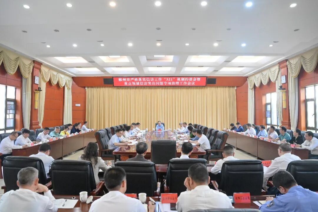 郴州：坚持以人民为中心的发展思想 切实推动信访工作高质量发展