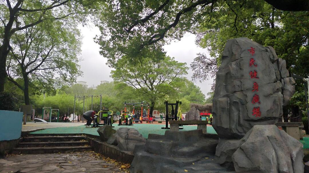 健身广场焕新升级！湖南烈士公园打造体育惠民新空间