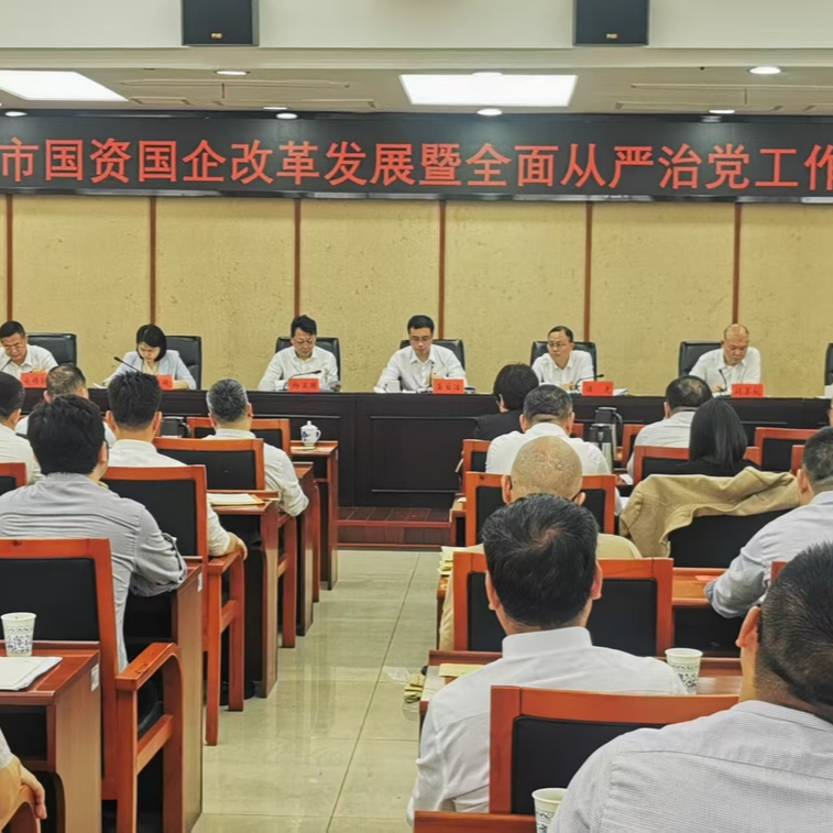 湘潭市国资系统：以全面从严治党引领保障“十五五”国资国企高质量改革发展开好局起好步