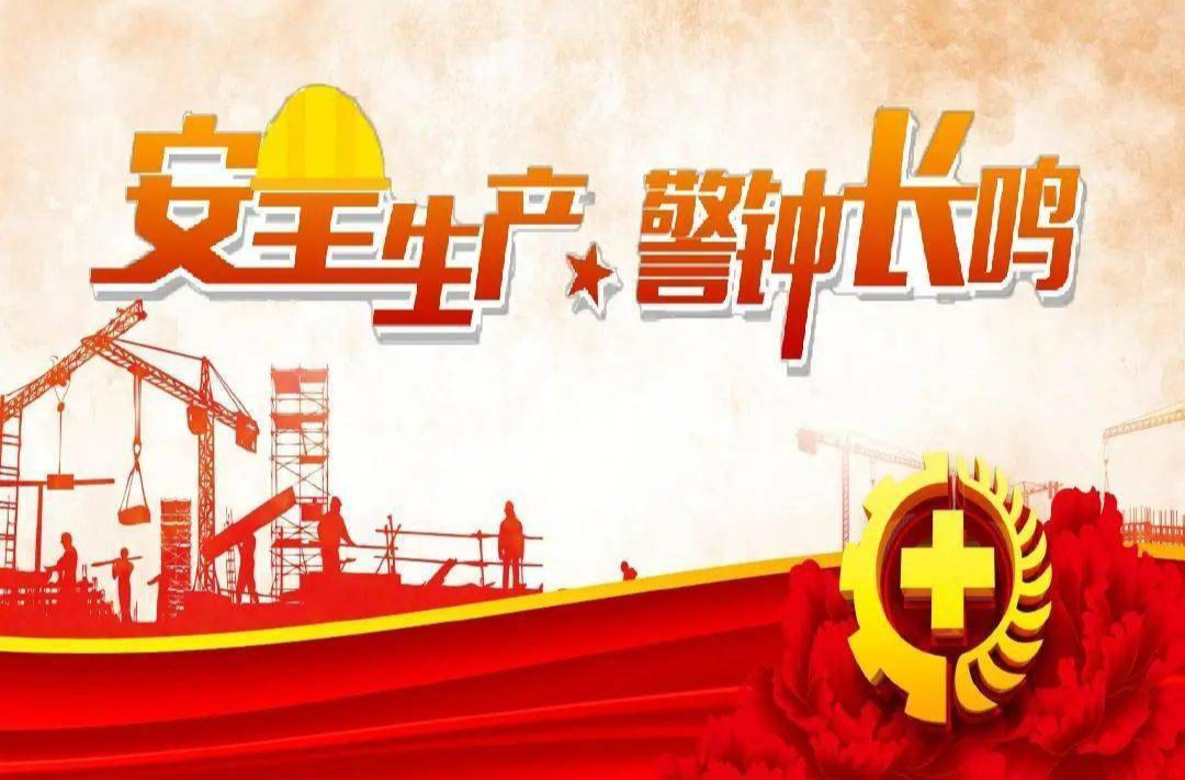 以案为鉴 警钟长鸣 湘潭市发布4月安全生产“风险预警”