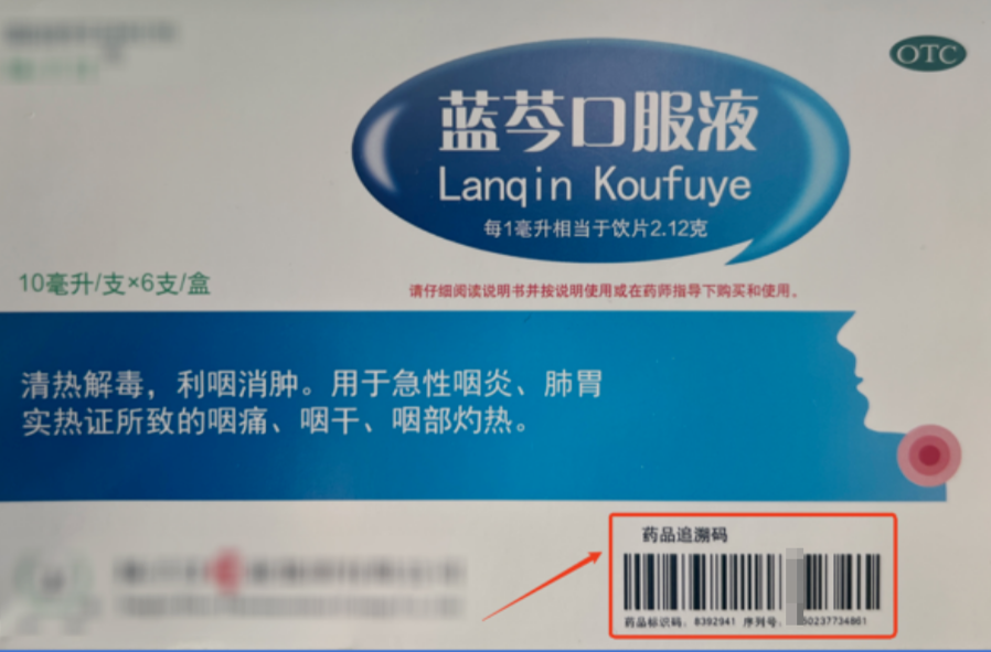 周末·科普丨认准追溯码！六招教你如何避开购买“回流药”