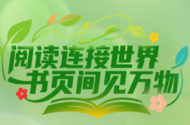 新湖南悦读第三期 “共读打卡” 明日上线！用120分钟的坚持，兑换属于您的书香好礼！