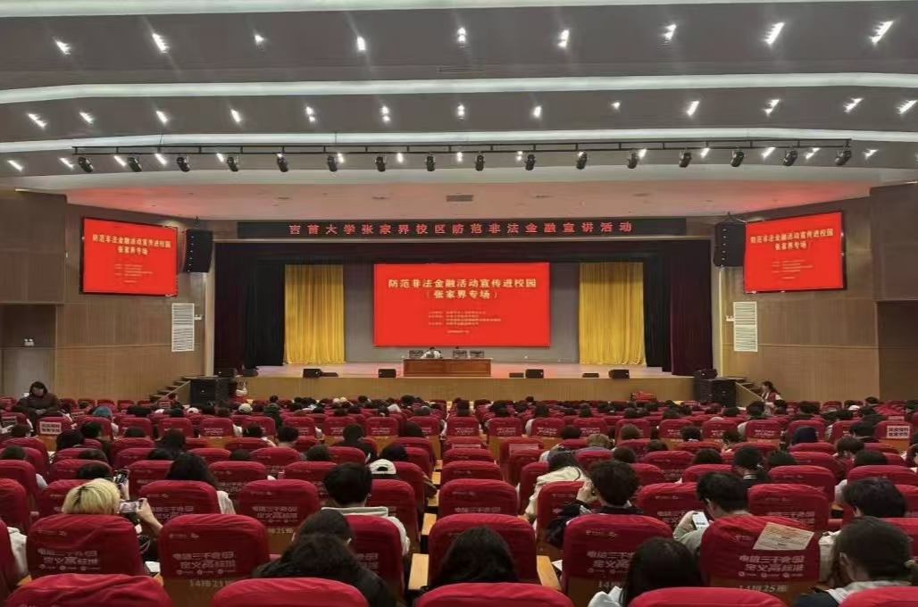 这场校园金融课为大学生保驾护航