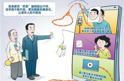 AI“坑老”，守护伞要撑好