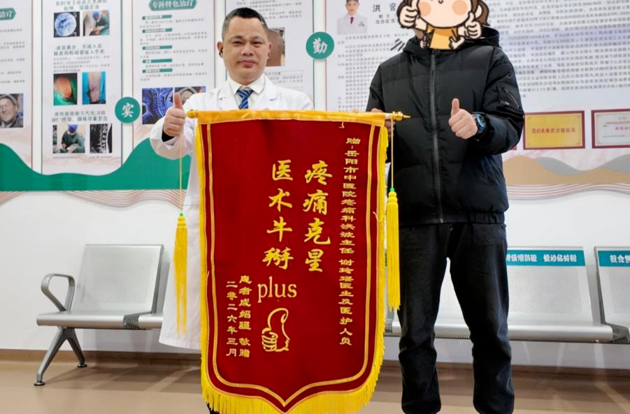 获封 “疼痛克星”称号！这位医生靠实力狠狠圈粉！