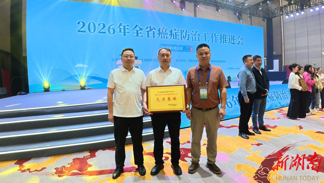 宁远县荣获2025年度全省癌症防治工作先进集体