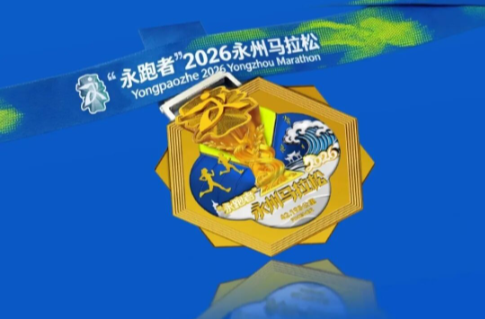 “永马”奖牌、服装公布