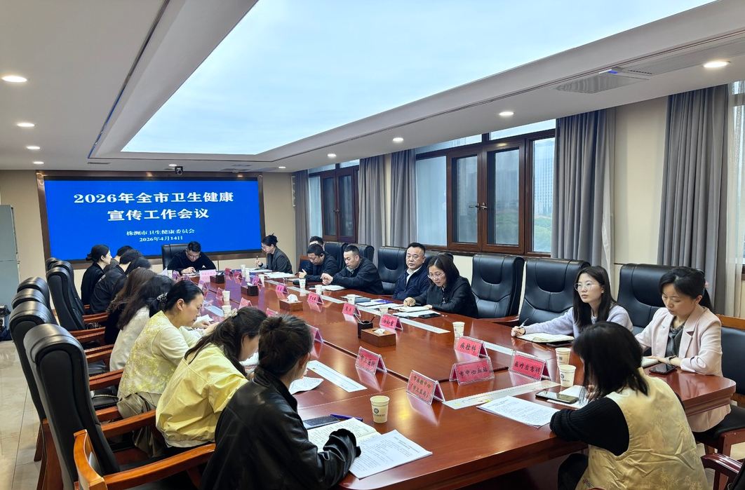 如何让优质医疗“声”入人心？株洲这场宣传工作会议干货满满