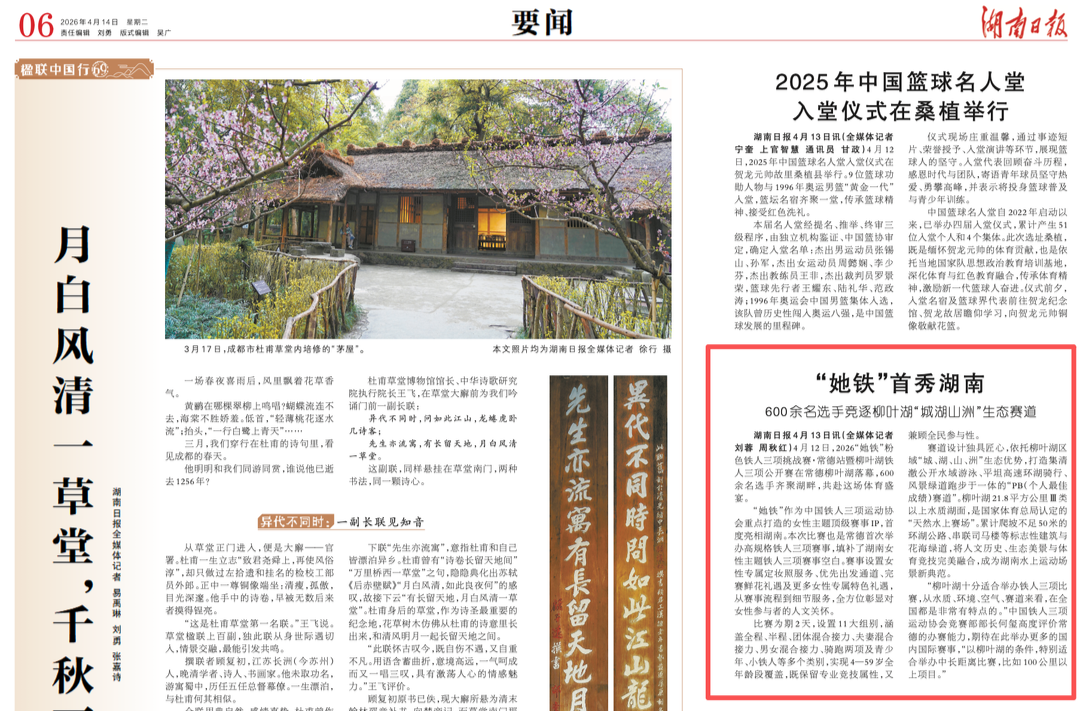 “她铁”首秀湖南@湖南日报