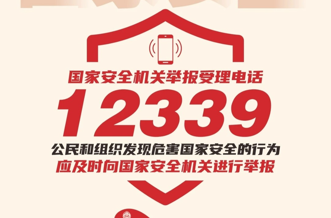 国家安全  你我共筑