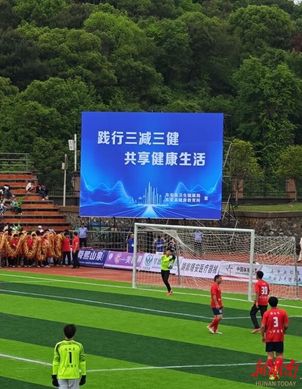 东安：绿茵场上传佳话 健康理念润万家