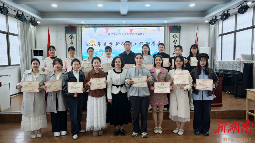 祁阳市小学语言文字名师工作室举行2026年工作部署暨青蓝结对活动
