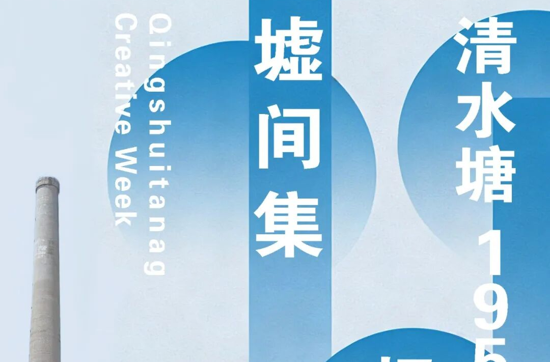 寻人｜清水塘1956首届墟间集摊主招募正式开启！