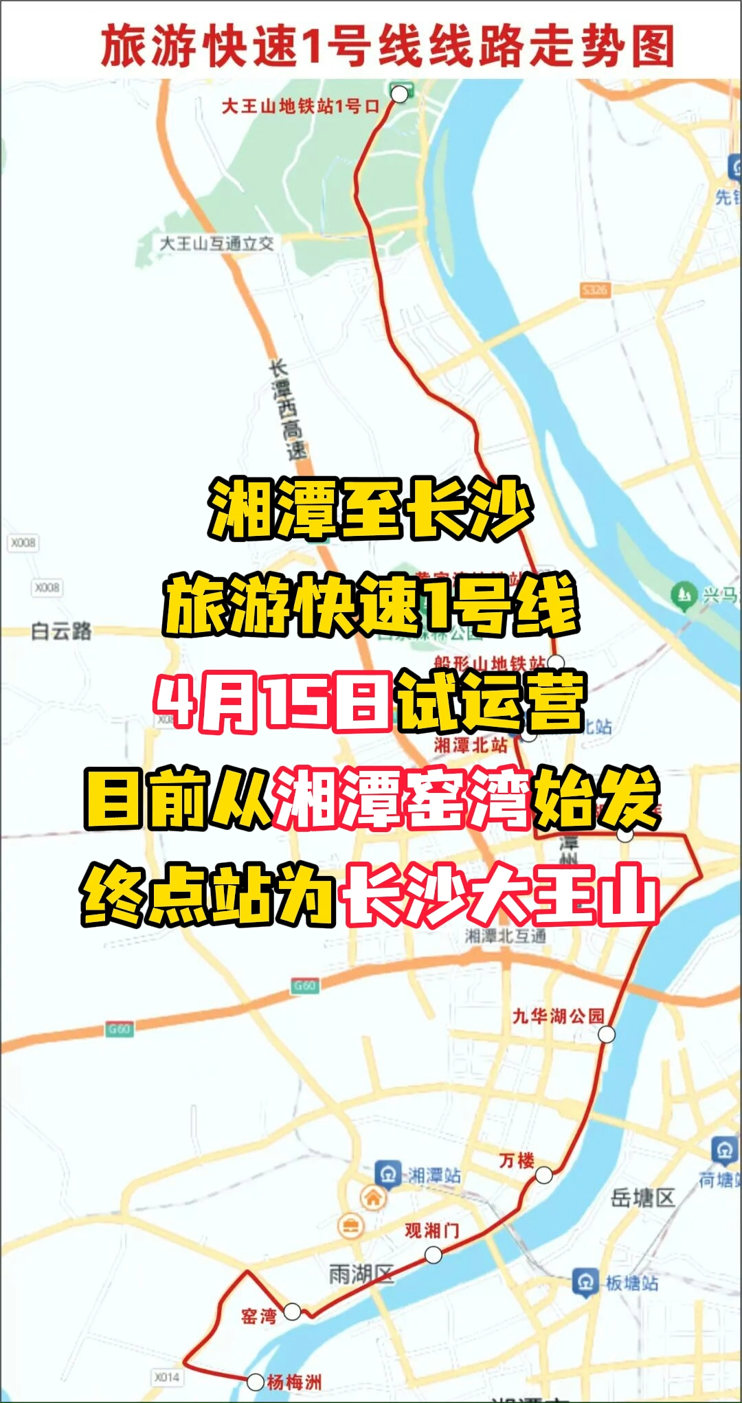 湘潭至長沙旅游快線今日開通，全線有什么玩