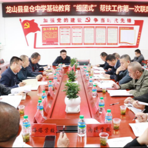 这个县启动基础教育“组团式”帮扶，初高中贯通赋能教育优质均衡
